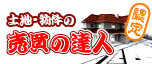 �y�n�E�����̔����̒B�l